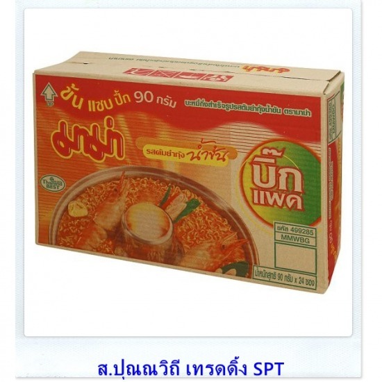 ส.ปุณณวิถี เทรดดิ้ง ขายส่งน้ำตาล - ขายส่งม่าม่ายกลัง