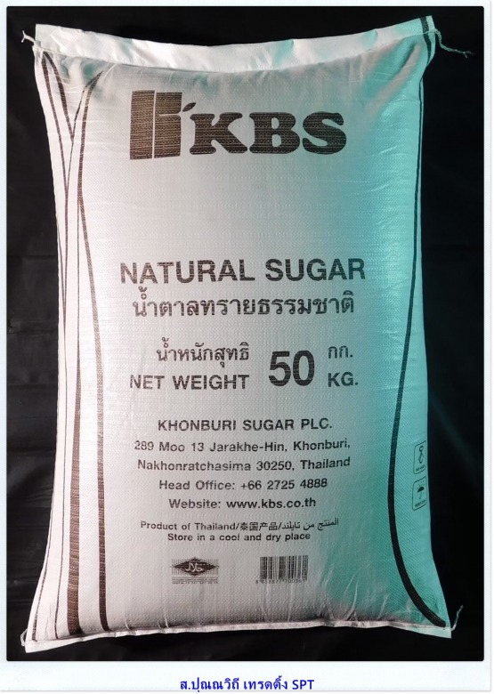 ขายส่งน้ำตาลธรรมชาติ KBS 50 กก. ขายส่งน้ำตาลธรรมชาติ KBS ราคาโรงงาน ราคาส่ง